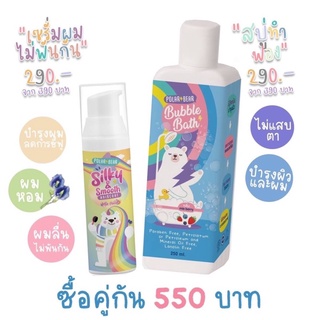 แพคคู่ Bubble Bath &amp; Haircoat บำรุงผม