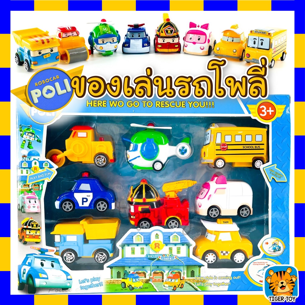 รถของเล่นเด็ก หุ่นยนต์แปลงร่าง 1 กล่อง 8 คัน คุ้มสุดๆ สินค้าพร้อมส่ง!!