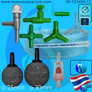 อุปกรณ์ใช้กับปั๊มลม (ราคาต่อชิ้น) หัวทราย ข้อต่อปั๊มลม Thaipipe Hose 4x6mm (ราคาต่อเมตร) SeaSun สายออกซิเจน กันน้ำย้อน