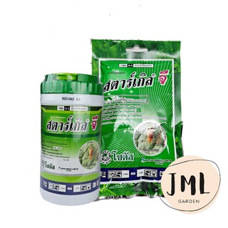 JML สตาร์เกิลจี (Starkle G) 100 กรัม สารกำจัดแมลงชนิดดูดซึมเข้าทางระบบราก