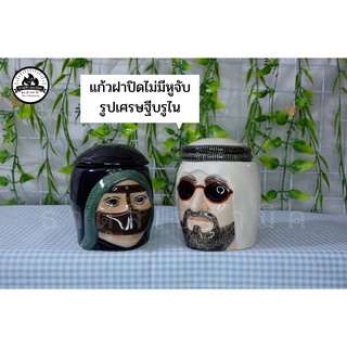 แก้วฝาปิดเจ้าชายซาอุ(ขายคู่)ขนาด3.5"
