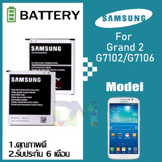 Lovemyhone แบต ​samsung Grand 2/G7106/G7102 แบตเตอรี่ battery Samsung กาแล็กซี่ Grand 2/G7106/G7102  มีประกัน 6 เดือน