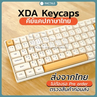 Mactale Honey milk Keycaps Thai-Eng คีย์แคป ไทย - อังกฤษ Key XDA Profile PBT 140 คีย์ ปุ่มกด คีย์บอร์ด สีขาวนม-เหลือง