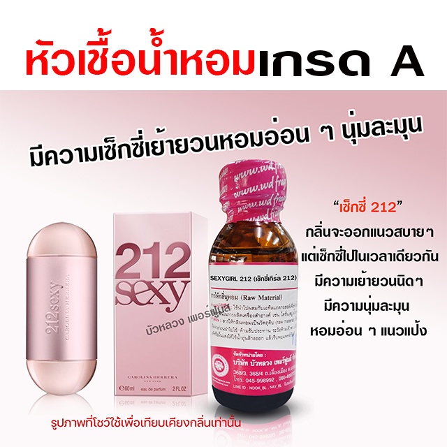 หัวเชื้อ น้ำหอม 100 % กลิ่นเซ็กซี่เกิร์ล 212 ขนาด 30 ml.Sexy เย้ายวน อ่อนๆ {{ พร้อมส่ง }} - Bualuang Perfume
