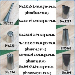 หัวบีบ No.232 / No.233 / No.234 / No.1217 / No.SN7066 / No.895