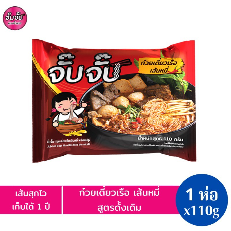 JubJub จั๊บจั๊บ ก๋วยเตี๋ยวเรือ เส้นหมี่ รสดั้งเดิม 110 กรัม