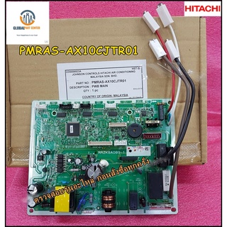 ขายอะไหล่แท้จากโรงงาน/บอร์ดคอยเย็นแอร์ฮิตาชิ/MAIN/Hitachi/PMRAS-AX10CJT*R01