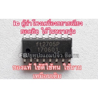 แอมป์จิ๋ว ลำโพงบลูทูธ ft2705p ic ขยายเสียงลำโพงยอดฮิต เครื่องขยายเสียง