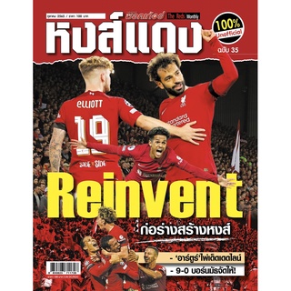 หงส์แดง ฉบับที่ 35 Liverpool