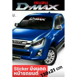 #สติ๊กเกอร์บังแดด #สติ๊กเกอร์ติดหน้ารถ #ISUZU #ISUZU D-MAX (ขนาด กว้าง 21 cm. ยาว 130 cm.)