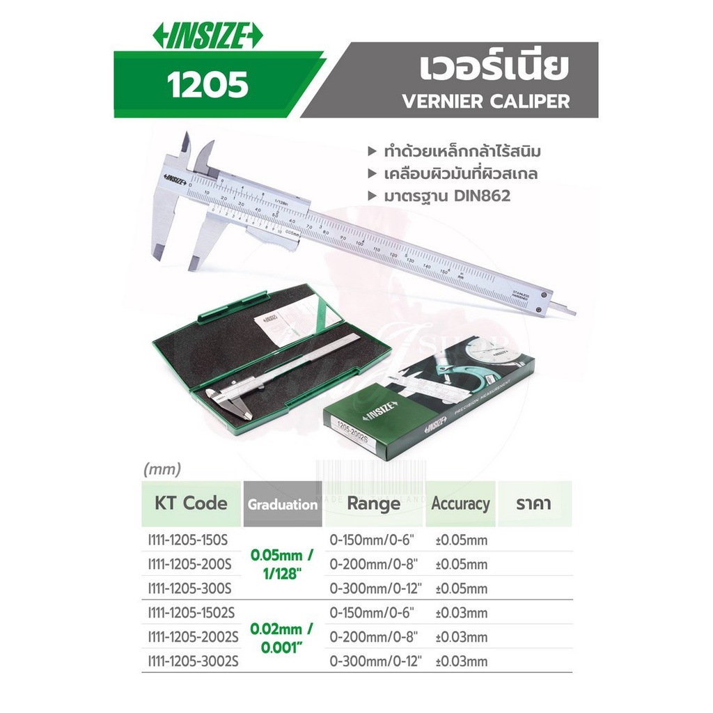 INSIZE  เวอร์เนียร์ คาลิปเปอร์ Vernier Caliper รุ่น 1205