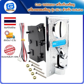 Coin Validator เครื่องรับเหรียญ เครื่องหยอดเหรียญ รุ่น SG-1 สำหรับ Arduino