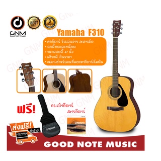 กีต้าร์โปร่ง Yamaha รุ่น F-310 ( แถมฟรีสายกีตาร์ Daddario )