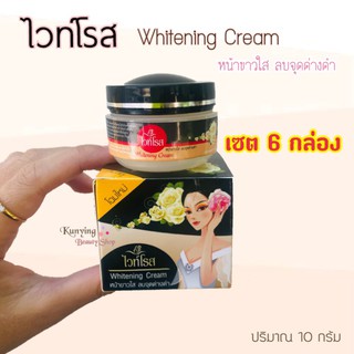 ครีมไวท์โรส Whitening Cream 📦 เซต 6 กล่อง (กล่องดำ) หน้าขาวใส ลบจุดด่างดำ ขนาด 10 กรัม