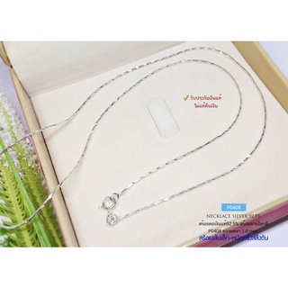 สร้อยคอเงินแท้92.5% ลาย Snake ตัดลาย หนักครึ่งสลึงตัน เส้นเล็กP0408