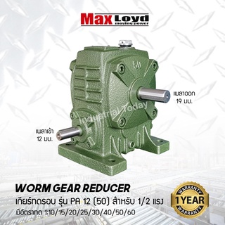 PA12(50) Worm Gear Reducer วอร์มเกียร์ ตัวทดกำลัง เกียร์ทด ทำจากเหล็กหล่อ เฟืองทองเหลือง