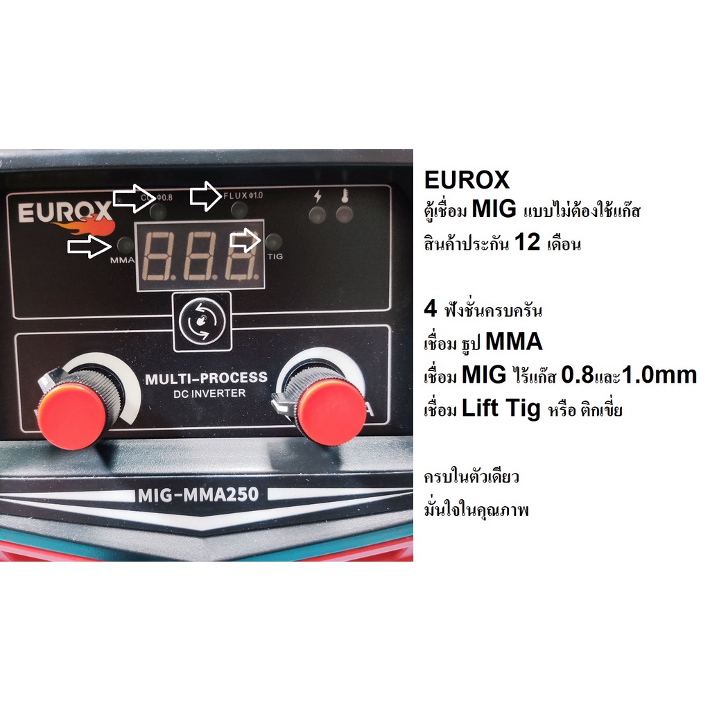 MIGMMA250-EUตู้เชื่อมมิก 3 ระบบ MIG-MMA-L.TIG ไม่ต้องใช้แก้ส ใส่ลวด1โล ฟรีแถมให้ 1 ม้วน ตู้มิก ตู้เชื่อมตู้เชื่อม co2