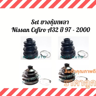 Set ยางหุ้มเพลา Nissan Cefiro A32 ปี 97 - 2000