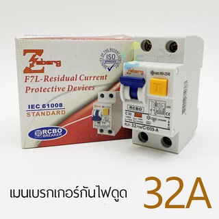 Zeberg Main Breaker RCBO เมนเซอร์กิตเบรกเกอร์ แบบกันดูด 32,40,50,63A