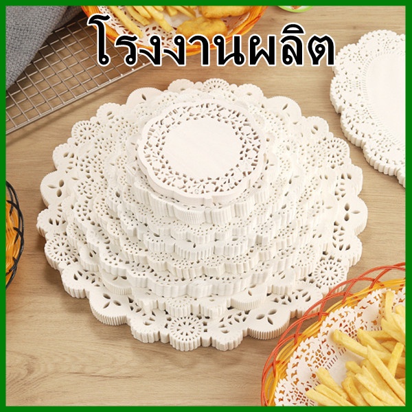 (ฆ1-2)(100-140ใบ/แพ็ค) กระดาษดอลลี่รองเค้กลูกไม้สีขาวกลม