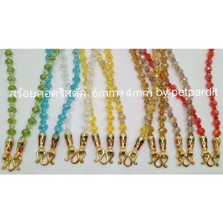 สร้อยคอคริสตัล สร้อยพระ คริสตัลทรงซาลาเปา 6mm+4mm (มีเก็บปลายทาง)