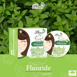 Phoca Toothpaste Herbal 25g ยาสีฟันสมุนไพร ฟันสวย บายโภคา