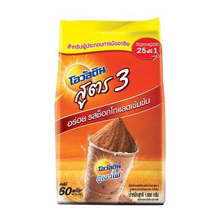 โอวัลติน ช็อกโกแลตมอลต์ผง สูตร3 1000 กรัม Ovaltine Chocolate Malt Powder Formula 3 1000 grams