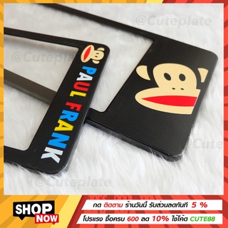 🔥Paul Frank🔥กรอบทะเบียน กรอบป้ายทะเบียนการ์ตูนพอลแฟร้ง กรอบป้ายทะเบียนกันน้ำ เลือกได้ 3 ขนาด ใส่รถ 1 คัน มี 2 แผ่น