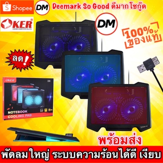 🚀ส่งเร็ว🚀 OKER C818 NOTEBOOK COOLING PAD  ระบายความร้อนได้ดีเยี่ยมพัดลม โน็ตบุ๊ค ไฟสีฟ้าสวยๆ Cooler PAD #DM 818