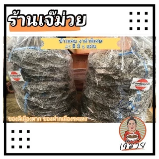 ข้าวแคบเมืองตาก ข้าวเกรียบ เมืองตาก ของฝาก