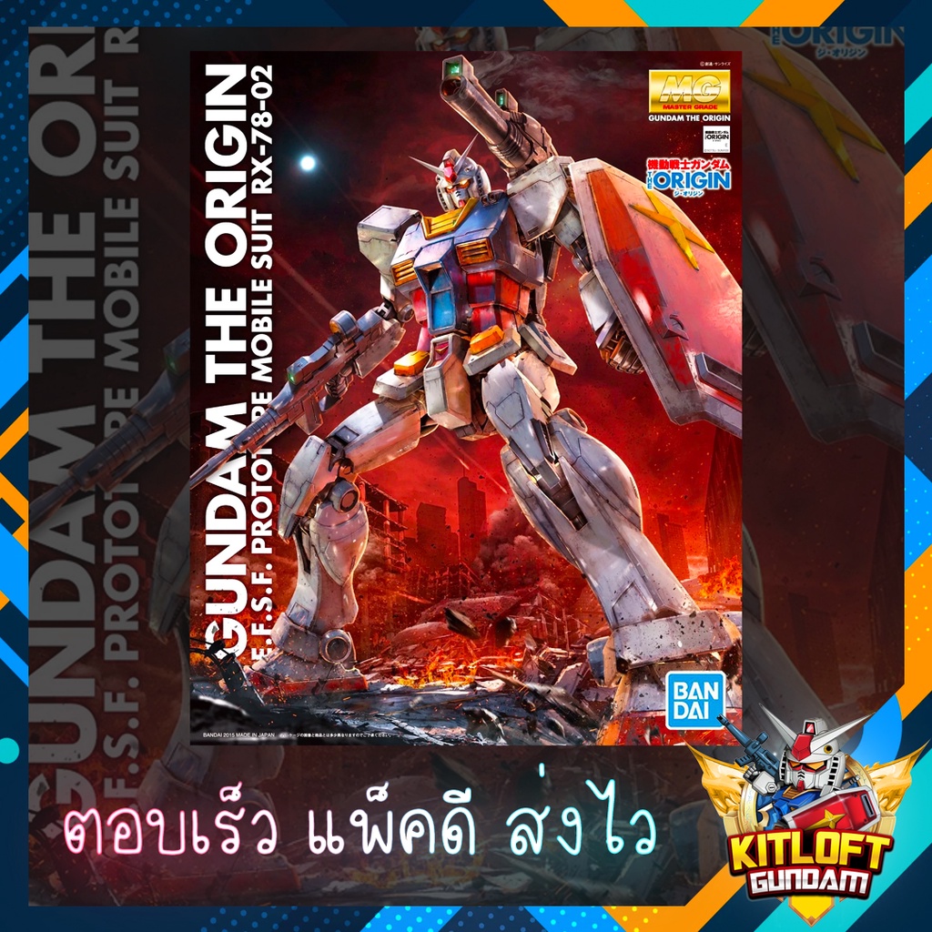 BANDAI GUNPLA MG RX-78-02 GUNDAM THE ORIGIN KITLOFT กันดั้ม หุ่นยนต์