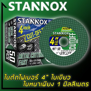 ใบตัดไฟเบอร์ 4 นิ้ว เขียว ใบหนา 1 มิลลิเมตร STANNOX ราคา/1ใบ ไม่แตก ไม่ร้าว ตัดง่าย