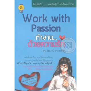 work with passion ทำงานด้วยความรัก            จำหน่ายโดย  ผู้ช่วยศาสตราจารย์ สุชาติ สุภาพ