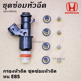 ***พิเศษ***(ราคา/4ชิ้น)กรองเดิมแท้ /กรองเลส  รองรับน้ำมัน 91 95 E20 E85 สำหรับรถHonda Jazz city Civic CRV