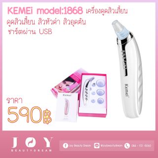 KEMEI เครื่องดูดสิวเสี้ยน KM-1868