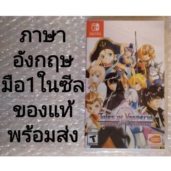 มือ1 Tales​ of​ Vesperia DEFINITIVE​ EDITION ภาษาอังกฤษ​ NINTENDO​ SWITCH​ JRPG RPG Tale​ TalesofVes