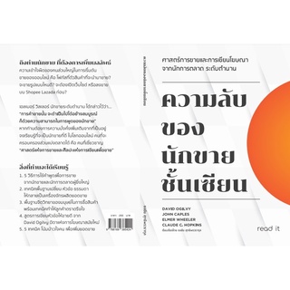 (แถมปก) ความลับของนักขายชั้นเซียน / ธงชัย สุทธิพรวรากุล readit