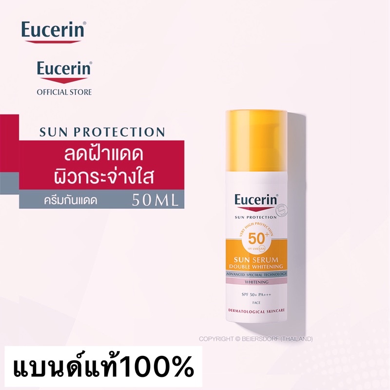 กันแดดEuserin Sun Double Whitening Serum Spf50+ขนาด50ML