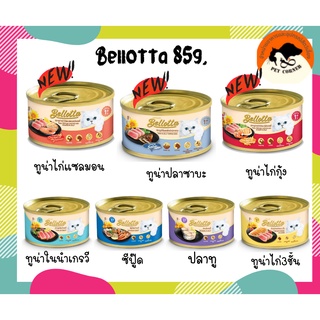 Bellotta 85g อาหารเปียกแมว แบบกระป๋อง