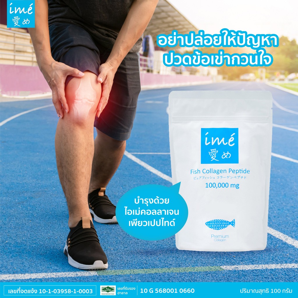 🦴Ime Collagen ไอเม่ คอลลาเจน บำรุงกระดูก คอลลาเจนชงดื่ม บำรุงกระดูก บำรุงข้อต่อ ของแท้จากแบรนด์ 100g