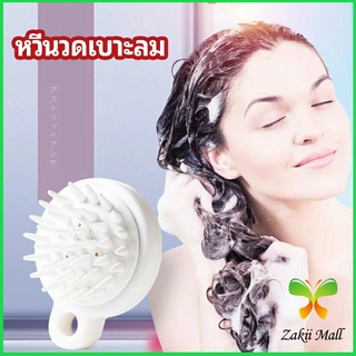 Zakii Mall หวีแปรงแชมพูซิลิโคน หวีนวดหนังศีรษะ ผ่อนคลาย air cushion massage comb