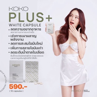 KOKO PLUS  Green Capsules (เม็ดเขียว) &amp; WHITE Capsule (เม็ดขาว)
