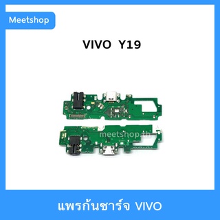 แพรชาร์จ vivo Y19 2020 แพรตูดชาร์จ แพรก้นชาร์จ แพรไมค์ แพรสมอ | อะไหล่มือถือ