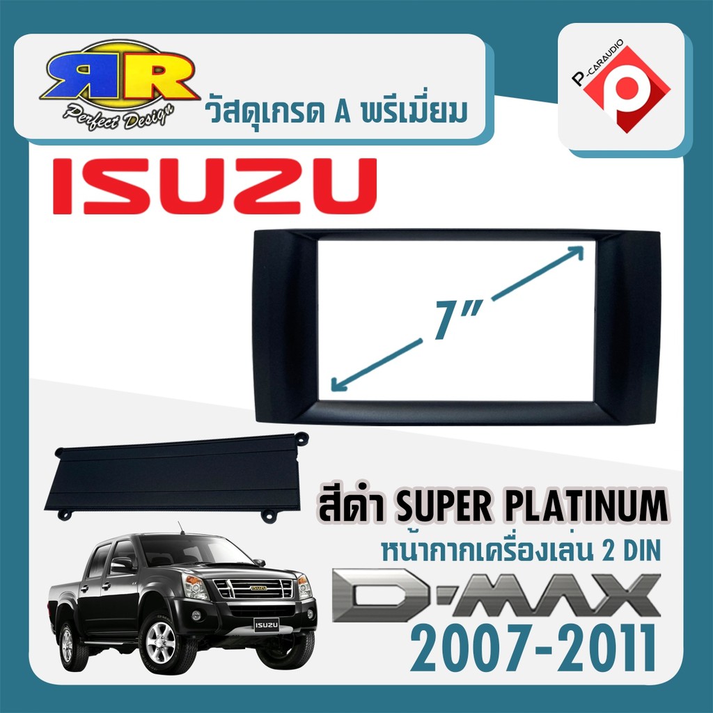 หน้ากาก ISUZU D-MAX SUPER PLATINUM หน้ากากวิทยุติดรถยนต์ 7" นิ้ว อีซูซุ ดีแม็ก ปี 2007-2011 สีดำ