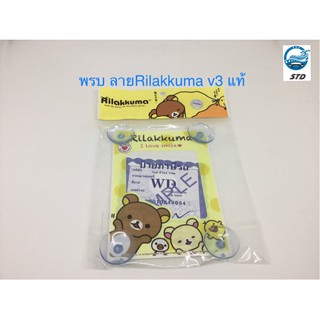 แผ่นป้ายติดภาษีรถยนต์ จุ๊บยางพรบ. ที่ติดพรบ. ลายRilakuma v3 ลิขสิทธิ์แท้