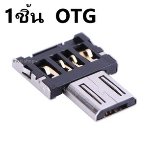 OTG Adapter Micro USB 1ชิ้น