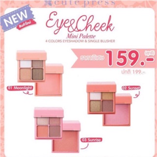 Cute press eye cheek mini palette อายแชโดวพร้อมบรัชออน