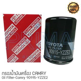 กรองน้ำมันเครื่องแท้ TOYOTA CAMRY รุ่น 90915-YZZE2