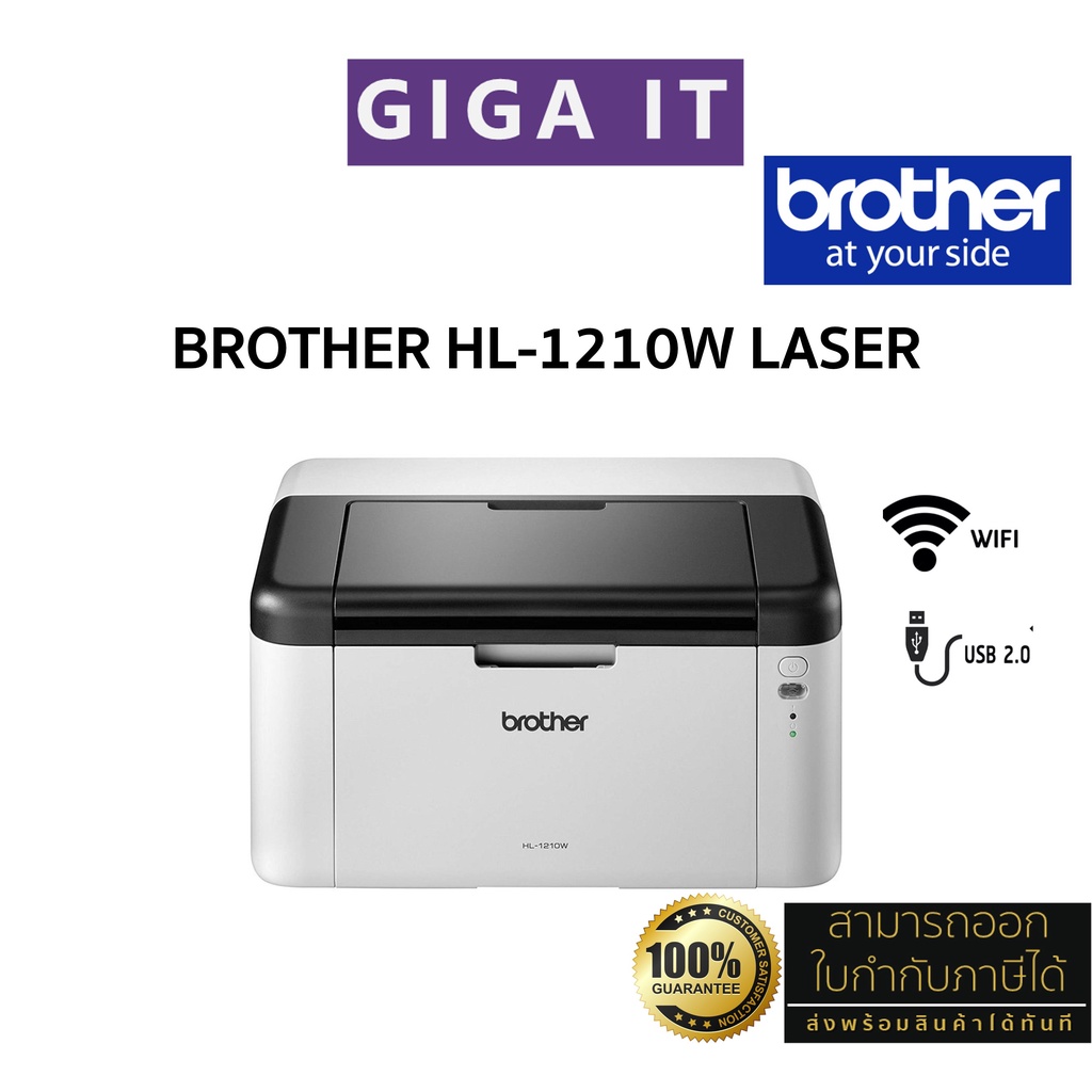 Brother เครื่องพิมพ์เลเซอร์ รุ่น HL-1210W (Mono Laser WiFi ปริ้นเตอร์ขาว-ดำ ไร้สาย) รับประกันศูนย์ Brother 2 ปี