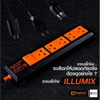 ปลั๊กไฟอย่างดี illumix ปลั๊กไฟคุณภาพสูง